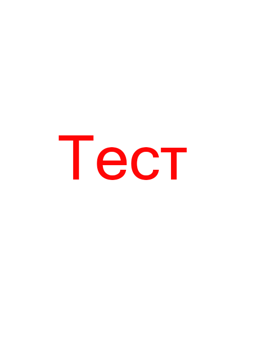 Тест анкета Дефолтный город № 15, 55 лет, анкета №15